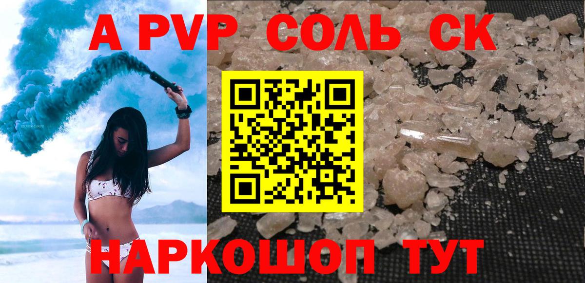 Назарово  APVP Crystall  Вход с VPN  Alfa_PVP Соль 