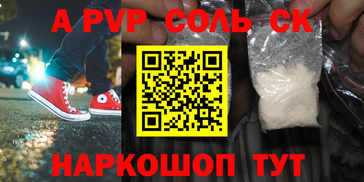 Alfa_PVP Соль  A PVP Crystall  А ПВП мука  как найти   Назарово 