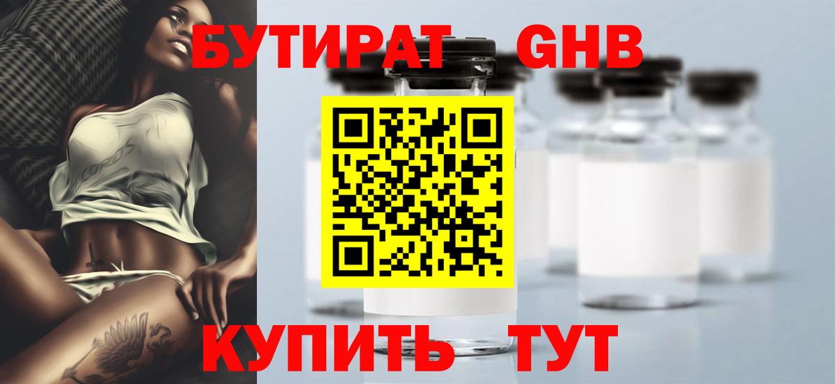 Назарово  БУТИРАТ BDO  Вход с VPN 