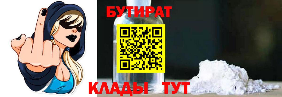 БУТИРАТ вода Назарово