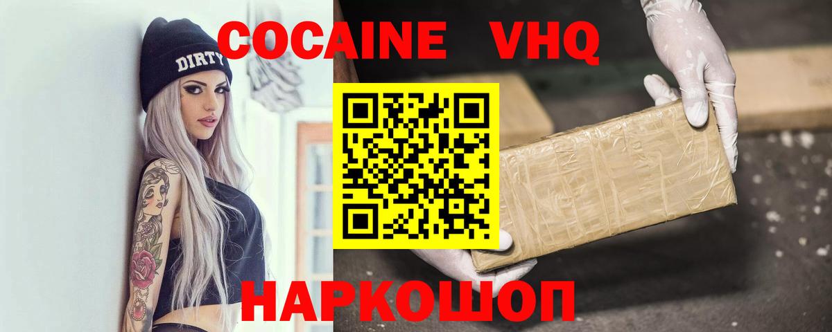 КОКАИН VHQ  COCAIN 99%  Кокаин  Назарово 