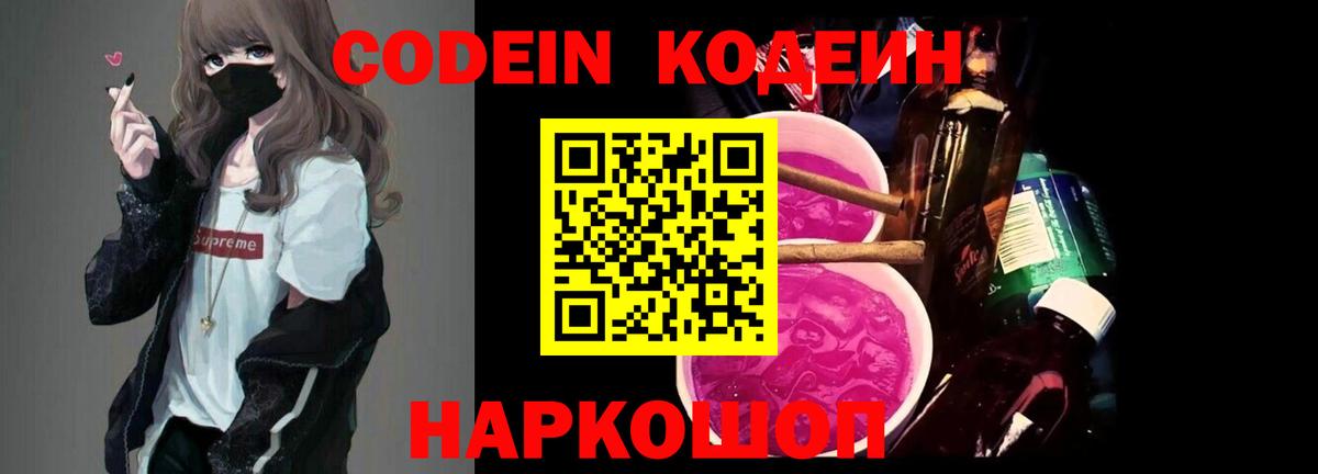 Кодеиновый сироп Lean Purple Drank Назарово