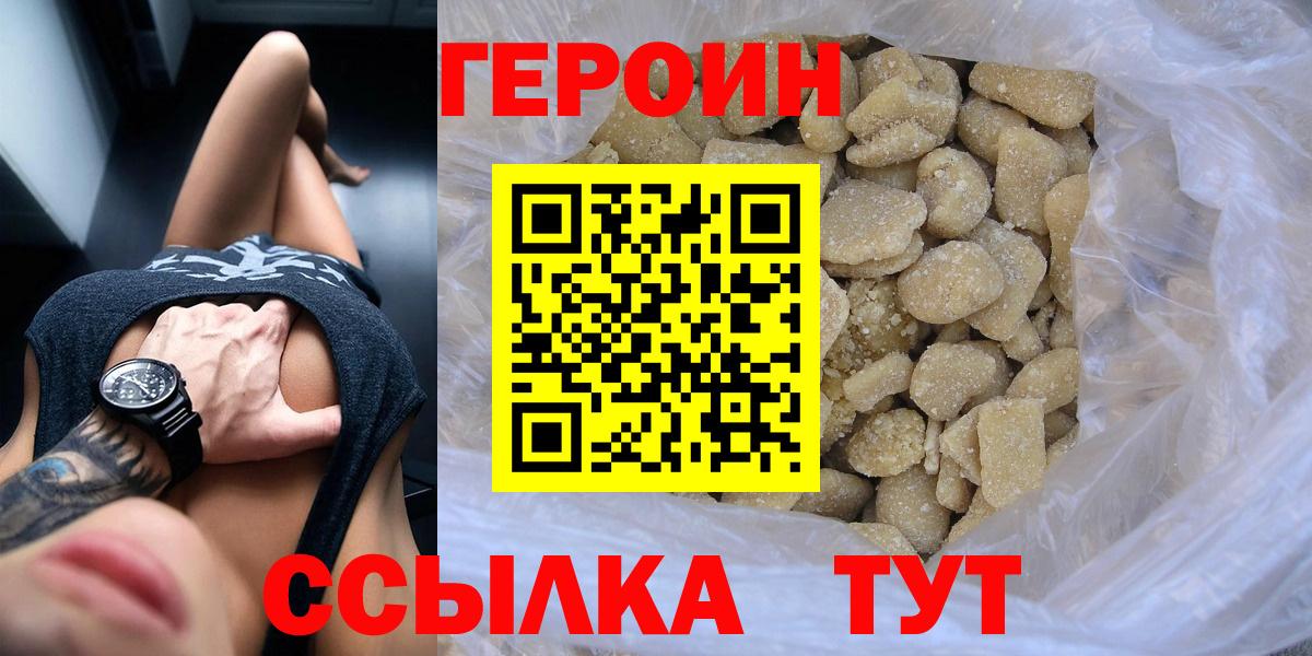Назарово  ГЕРОИН Heroin  Вход с VPN 