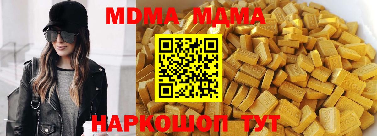 Назарово  MDMA Molly  Вход с VPN  MDMA молли 
