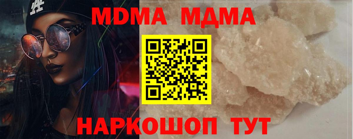MDMA кристаллы Назарово
