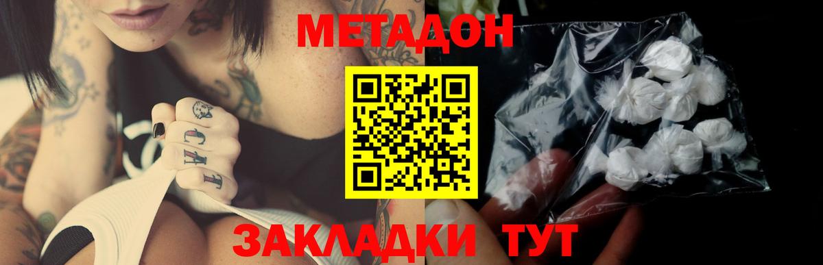 Метадон methadone  Метадон кристалл  Назарово  Вход с VPN 