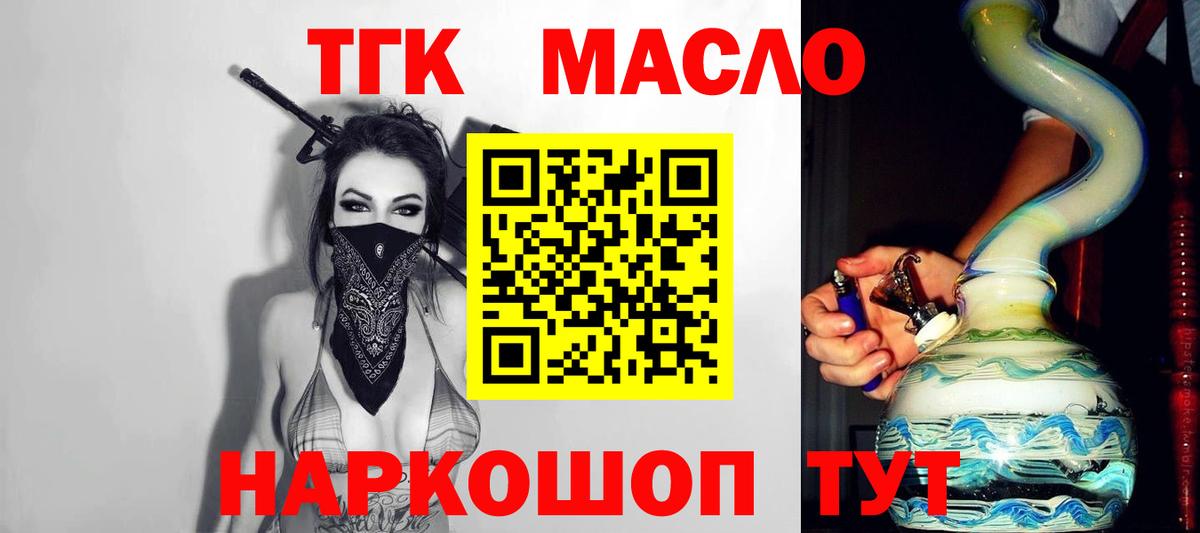 цена   Вход с VPN  Назарово  Дистиллят ТГК вейп с тгк  ТГК гашишное масло 